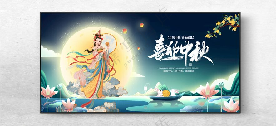喜迎中秋国潮中秋节设计海报