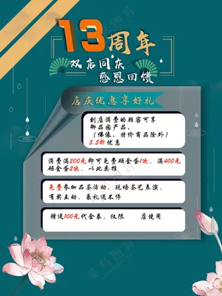 展板 宣传展板 文化展板  周年庆  荷花