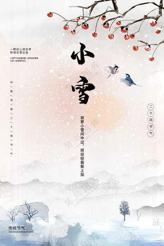 小雪节气节日活动宣传海报