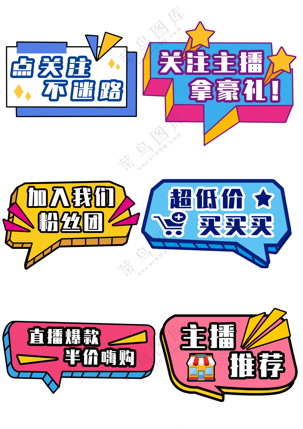 一组卡通手绘直播手举牌贴纸免抠装饰元素