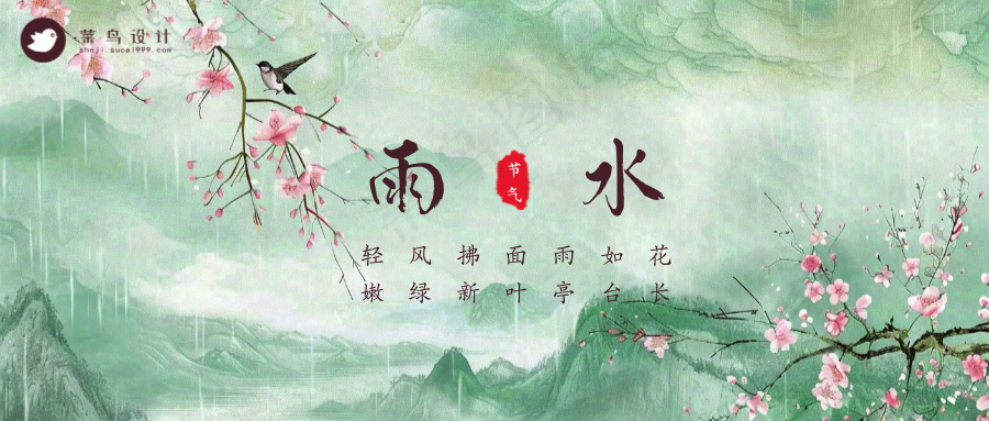 雨水公众号首图
