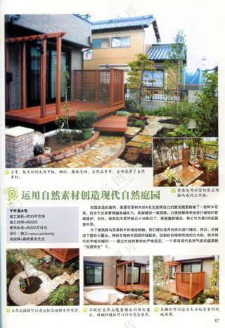 现代自然庭院