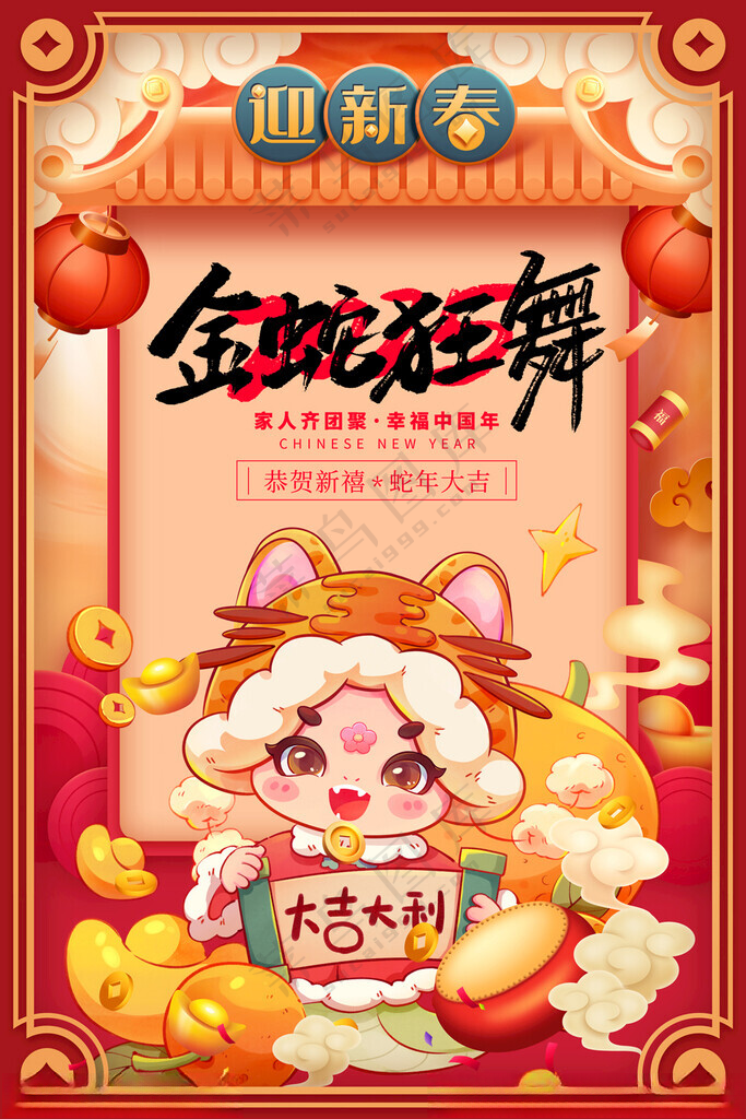 蛇年海报蛇年大吉春节晚会舞台