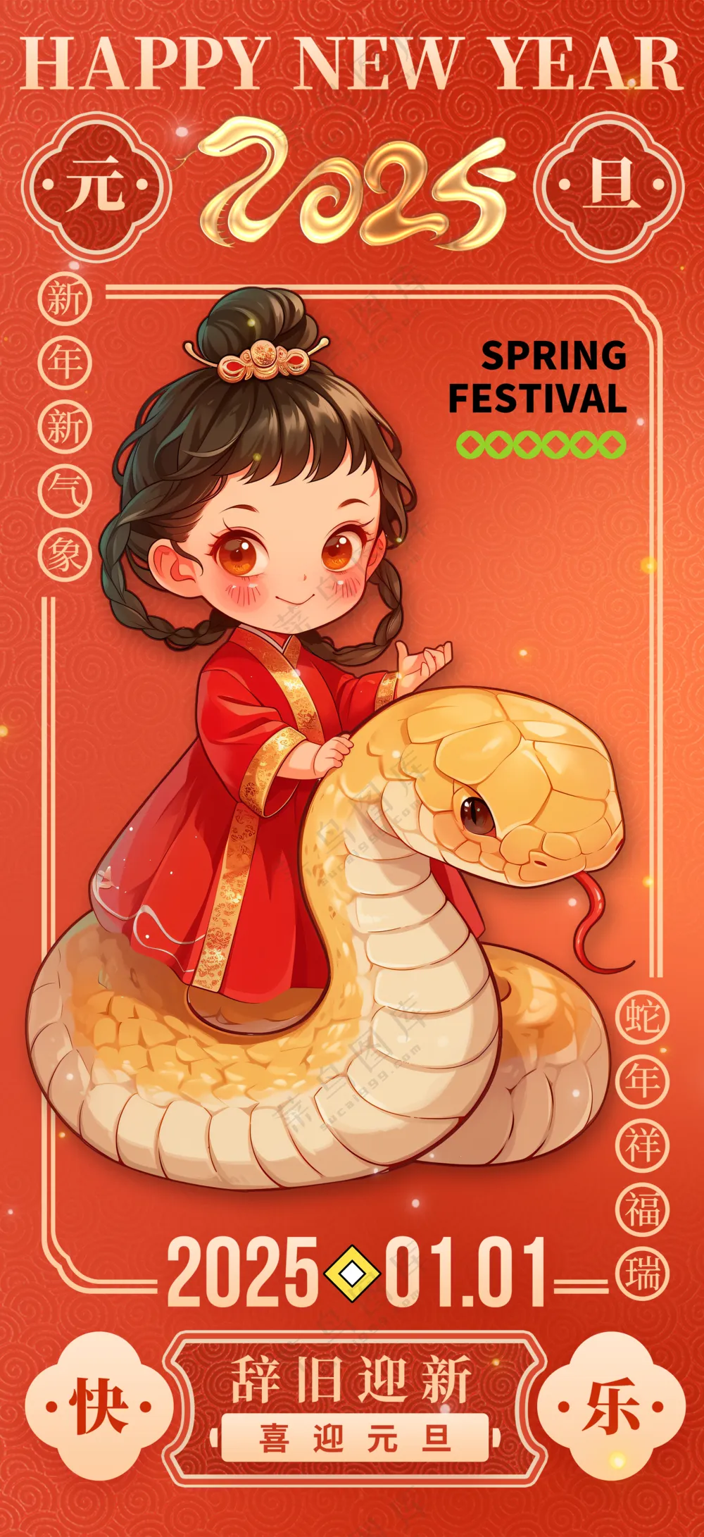 2025海报 2025蛇年海报 2025新年海报 春节海报 新年展板 新年快乐 元旦快乐 新春快乐 2025春节 蛇年广告设计 新年新气象