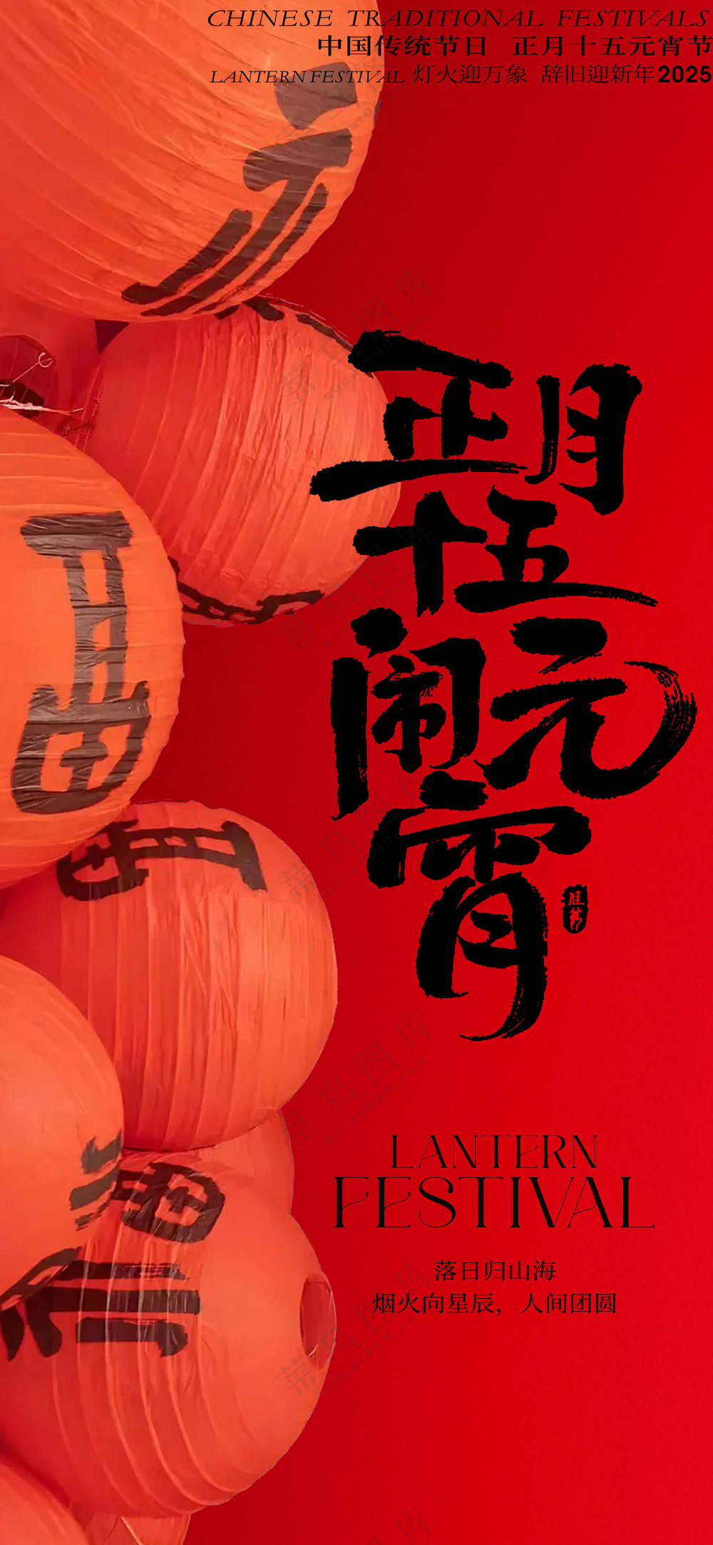 简约大气元宵节海报模板PSD素材-02