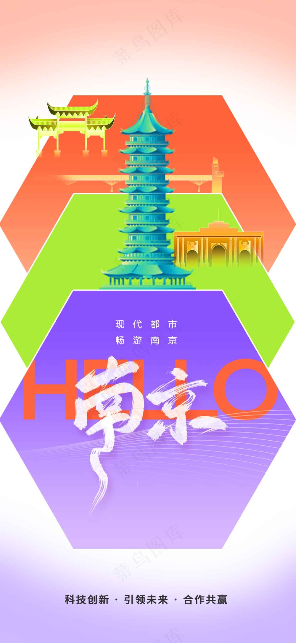 南京城市旅游推广活动海报
