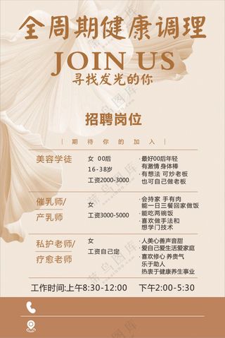 美容招聘海报素材