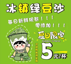 冰镇绿豆沙