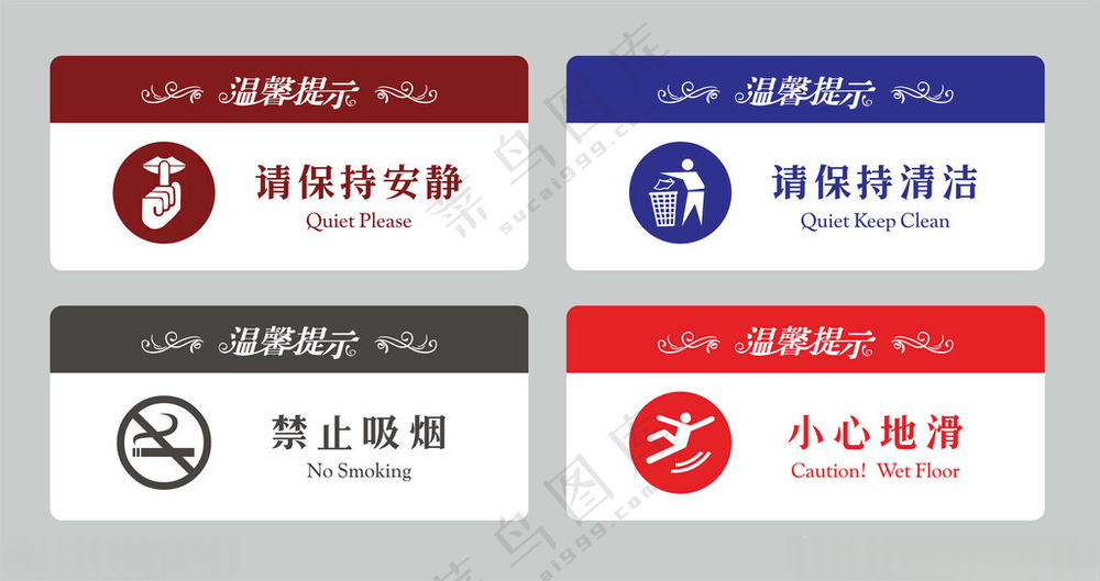 温馨提示保持安静科室牌广告设计