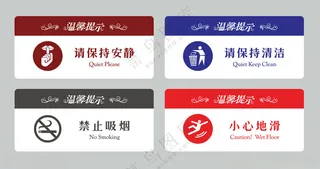 温馨提示保持安静科室牌广告设计