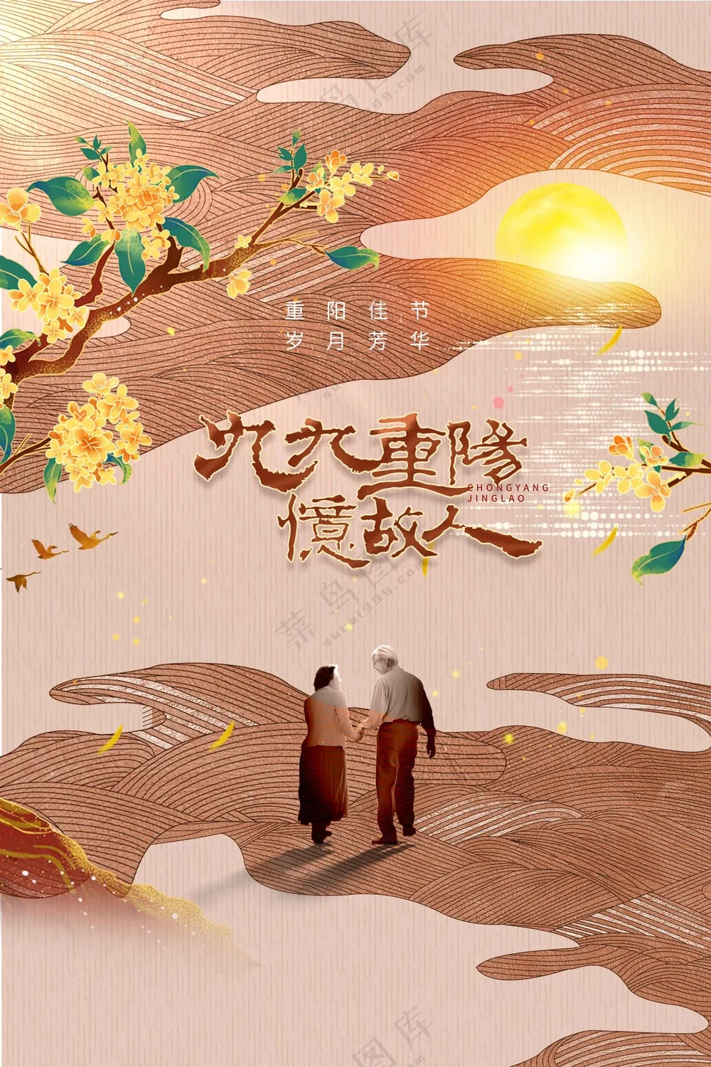 重阳节节日传统活动海报