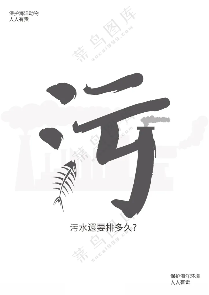保护海洋公益海报海报设计
