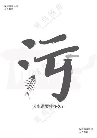 保护海洋公益海报海报设计