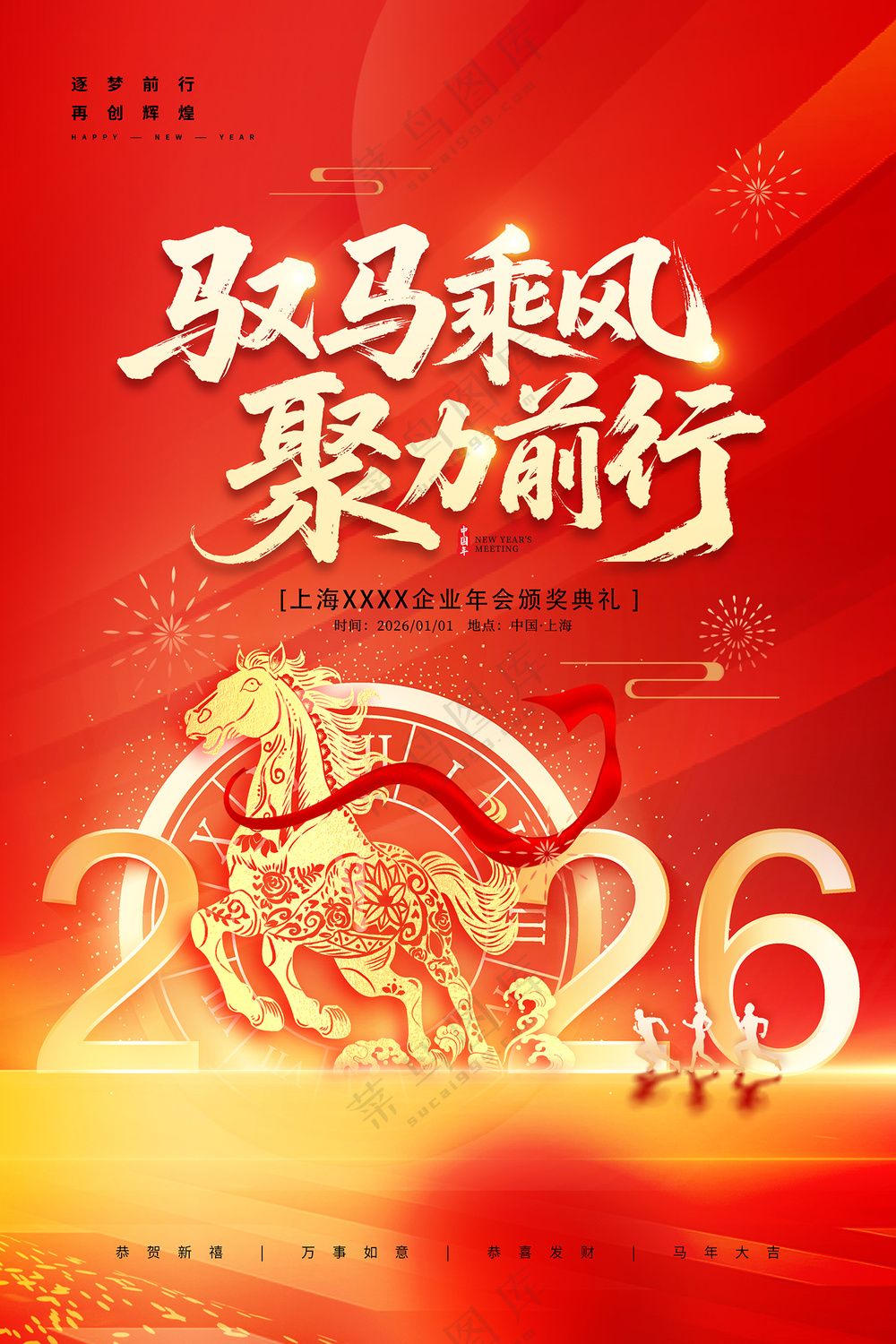 2026马年企业年会主视觉海报