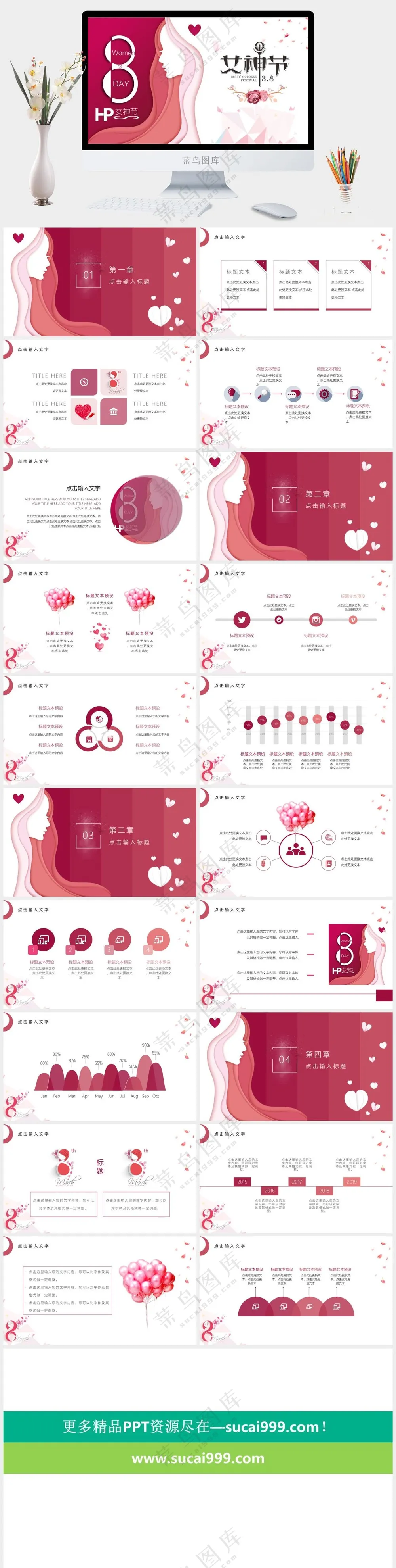 三八妇女节创意活动PPT 