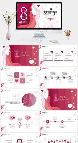 三八妇女节创意活动PPT预览图