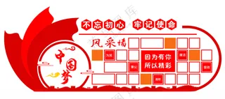 党员风采文化墙造型云纹素广告设计