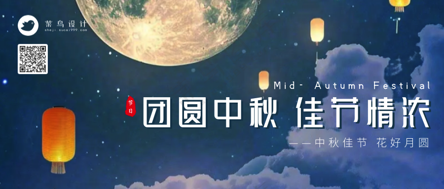 中秋节团圆中秋公众号首图