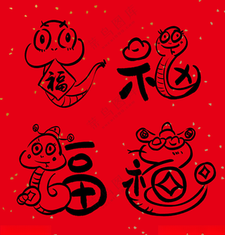 蛇年卡通蛇年展板蛇年日期海报