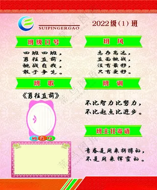 班级文化牌班级寄语广告设计