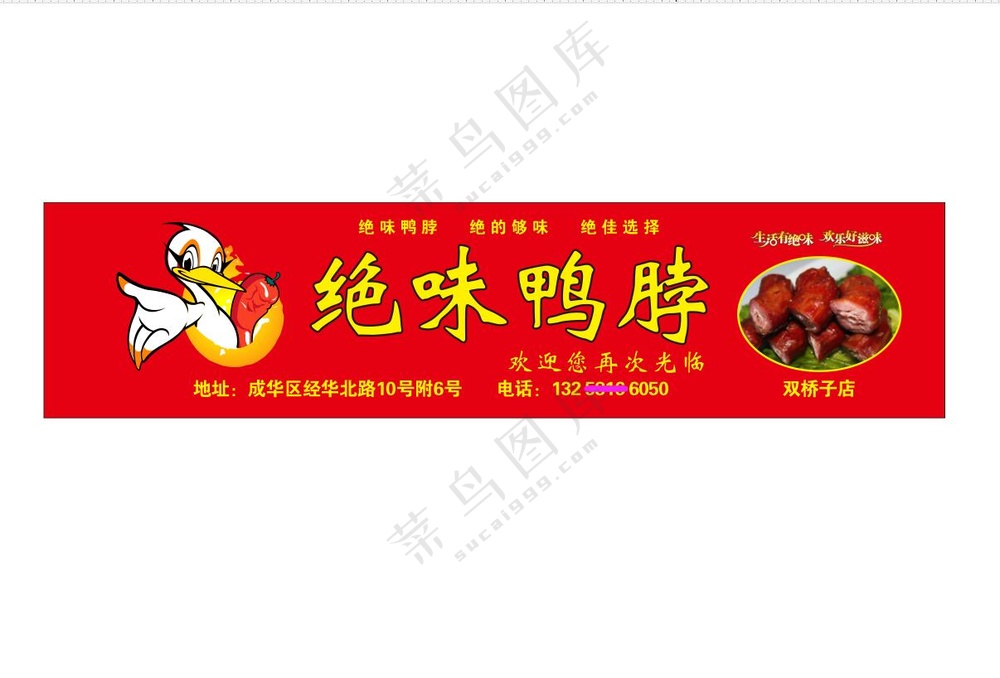 绝味鸭脖标志