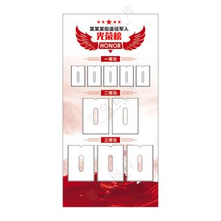 退役军人光荣榜