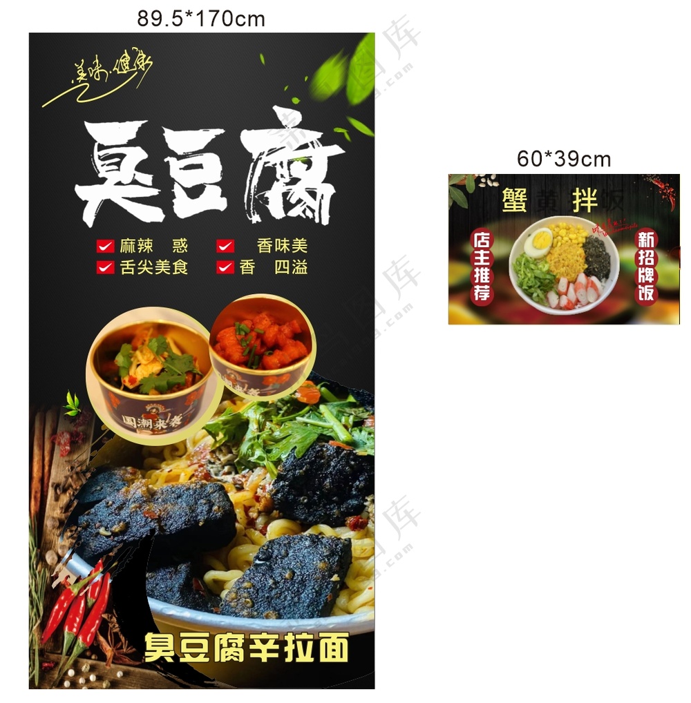 臭豆腐辛拉面蟹拌饭灯箱画面