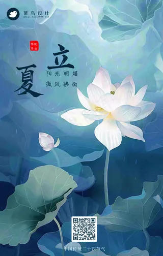 立夏手机海报