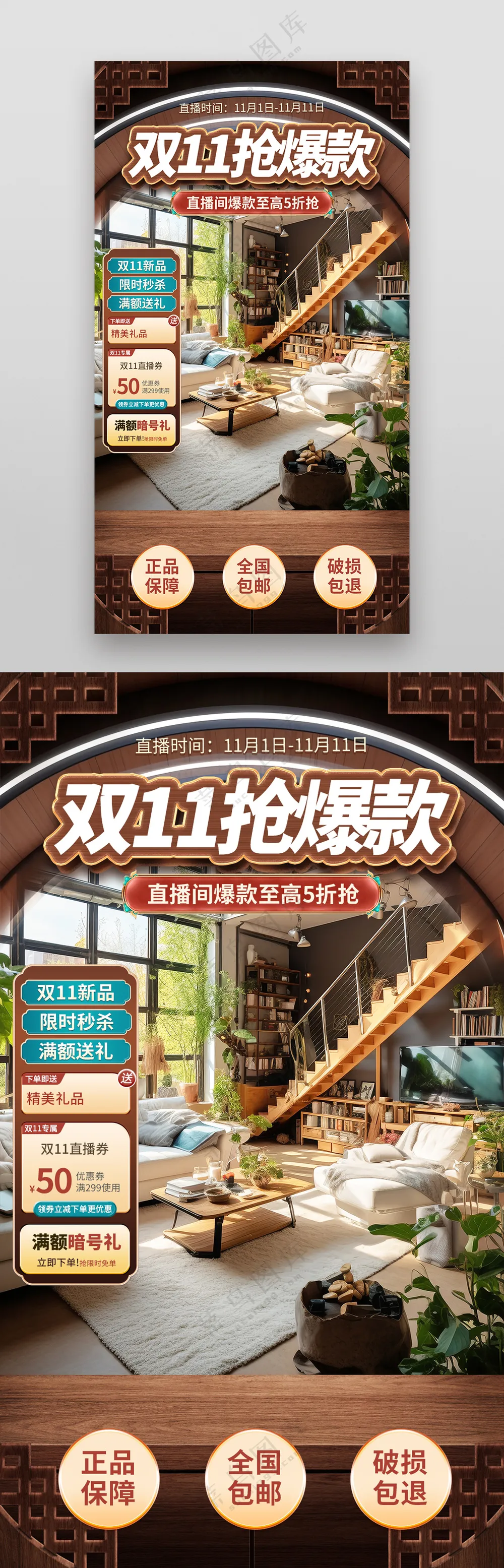 双十一盛典木质电商直播间背景