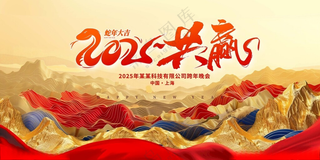 2025蛇年海报蛇年舞台背景设计