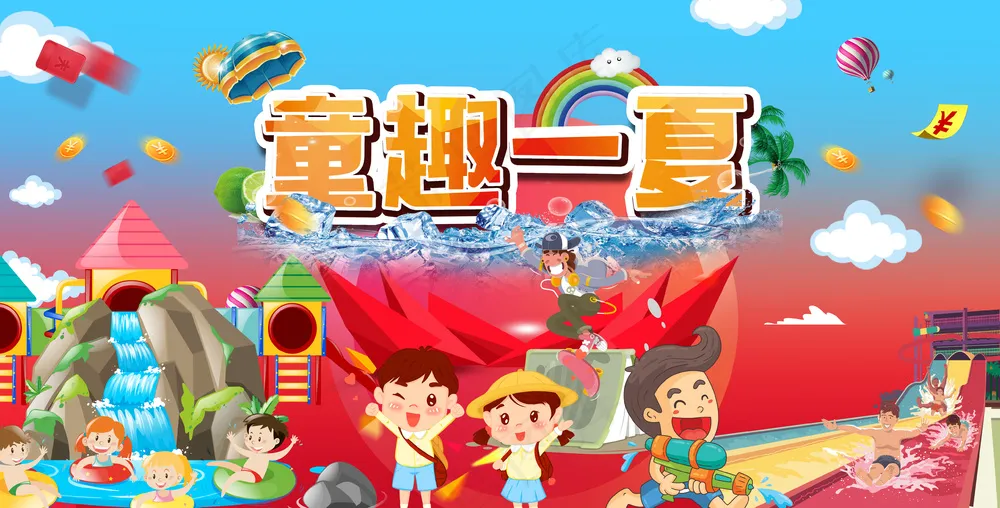 童趣一夏红色喜庆游乐园海报