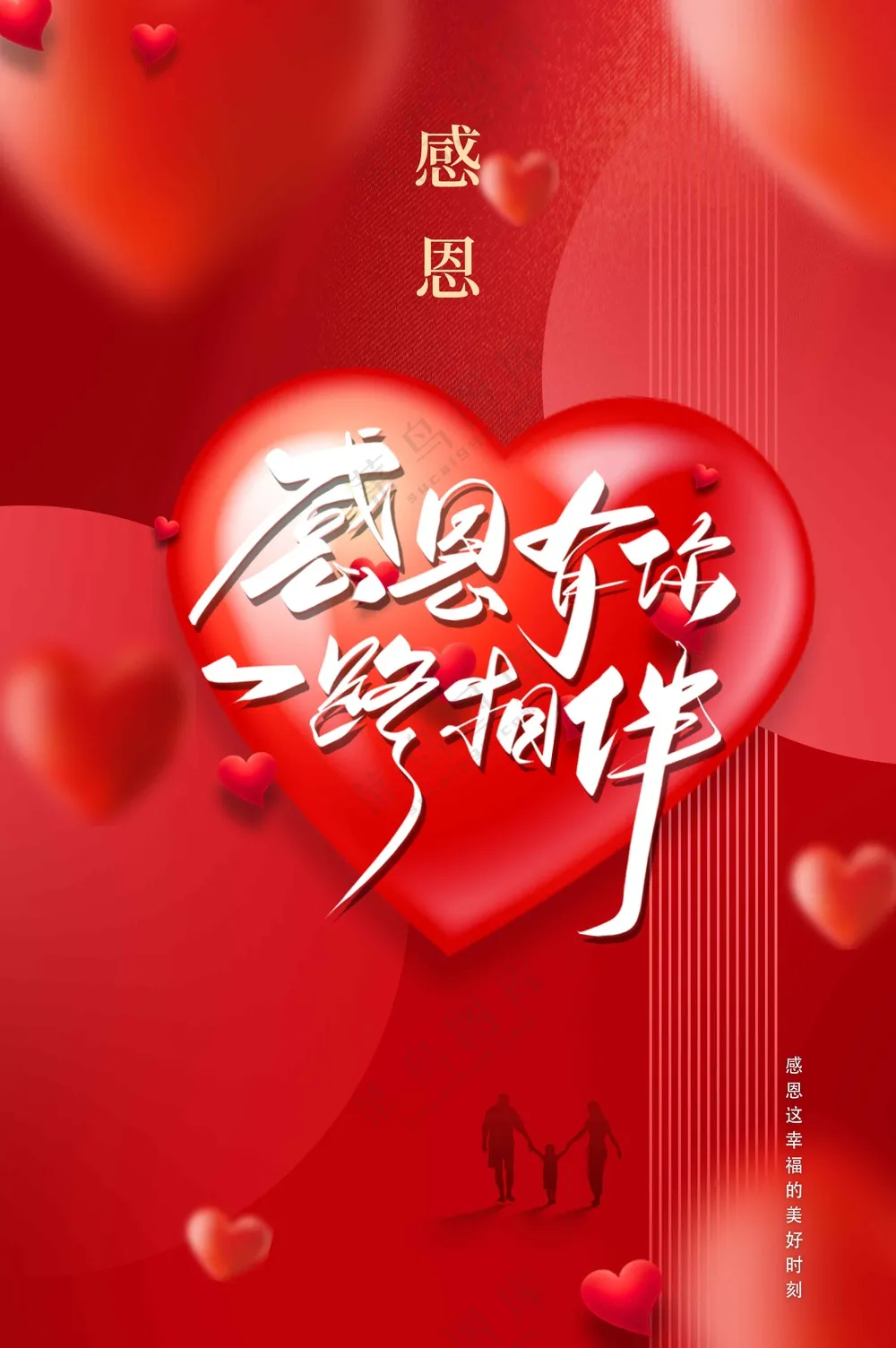 红色感恩节节日海报