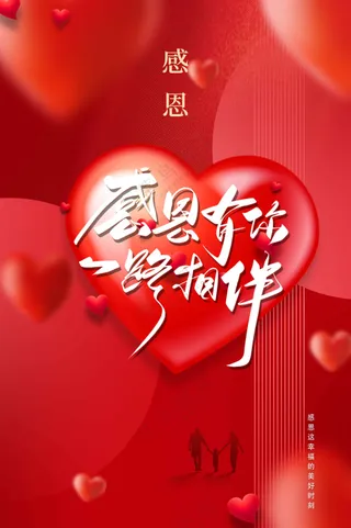 红色感恩节节日海报