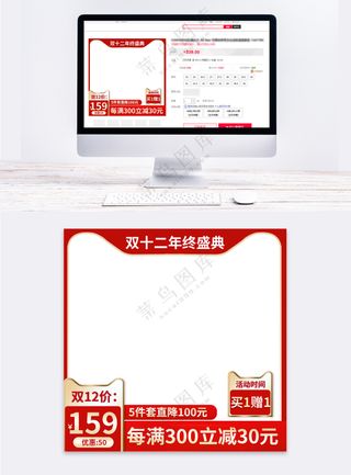 高端拼多多电商活动营销主图海报