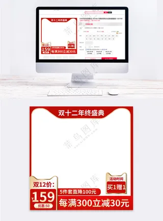 高端拼多多电商活动营销主图海报