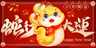 蛇年背景红色背景300DPI海报