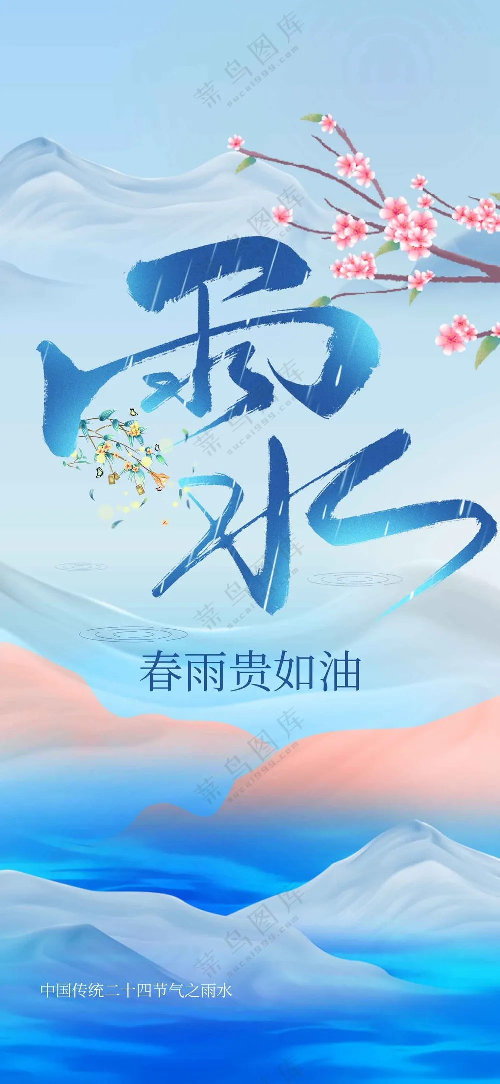 雨水节气传统活动宣传海报