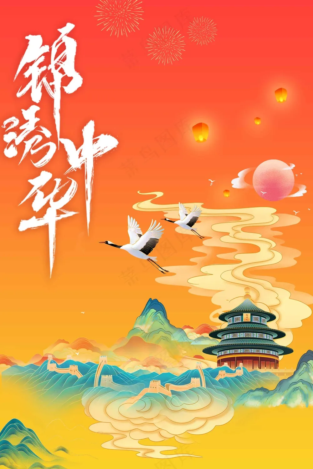 国庆节节日活动宣传海报