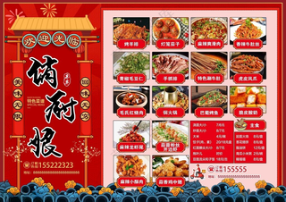 饭店菜单DM单页美味