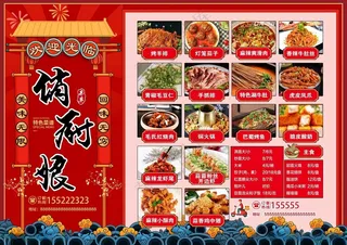 饭店菜单DM单页美味
