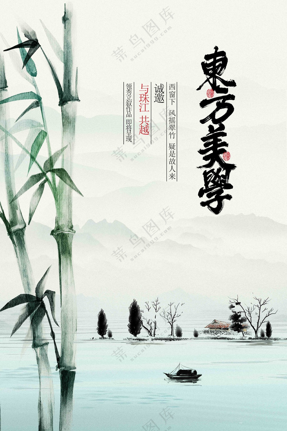 复古东方地产邀请活动海报