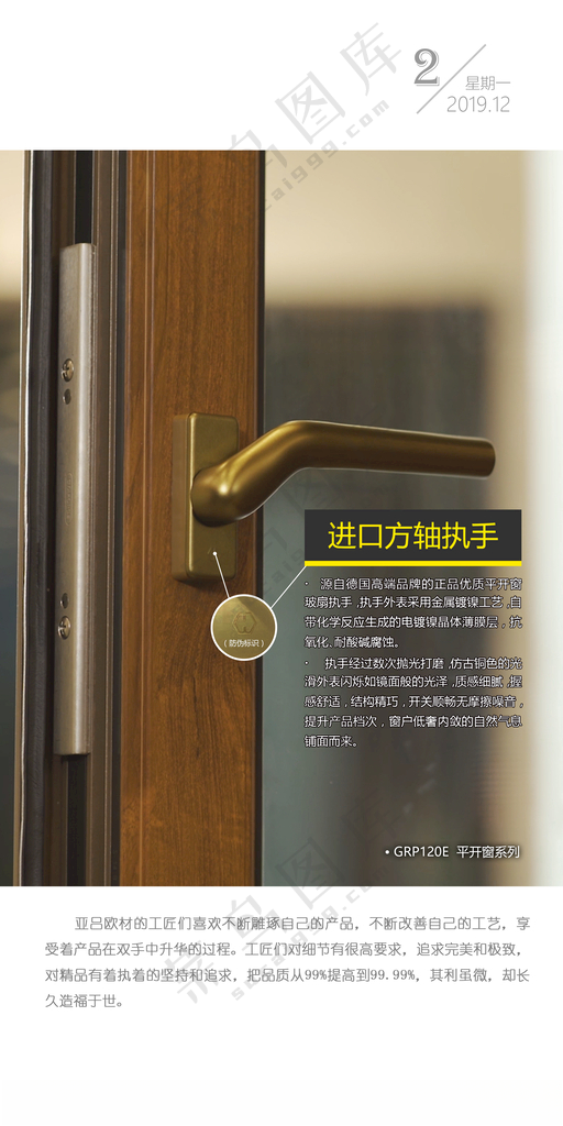 日签门窗工艺广告设计海报