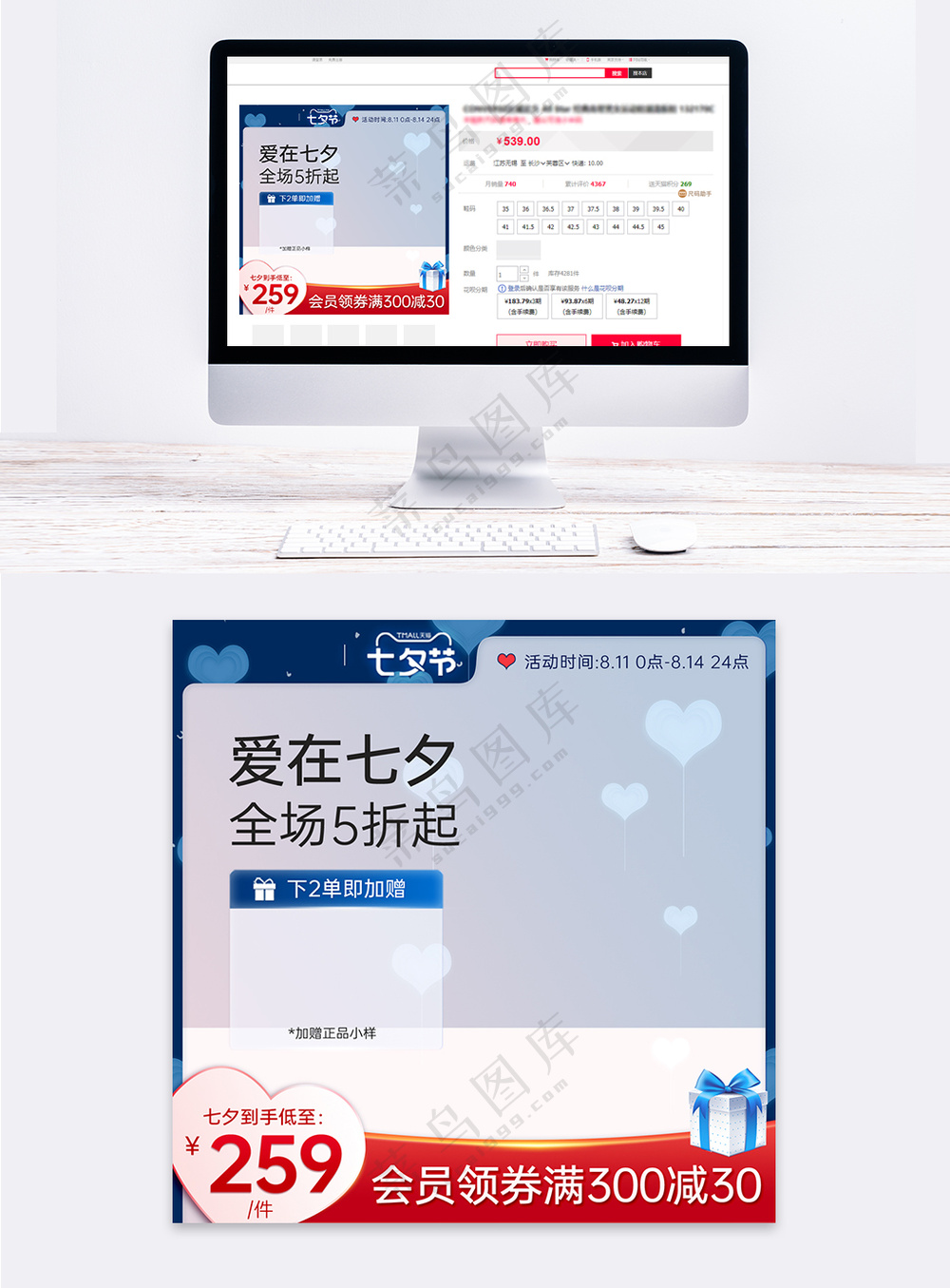 七夕节蓝色浪漫爱心礼盒电商主图模板