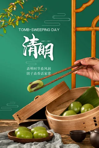 清明节节日传统活动宣传海报