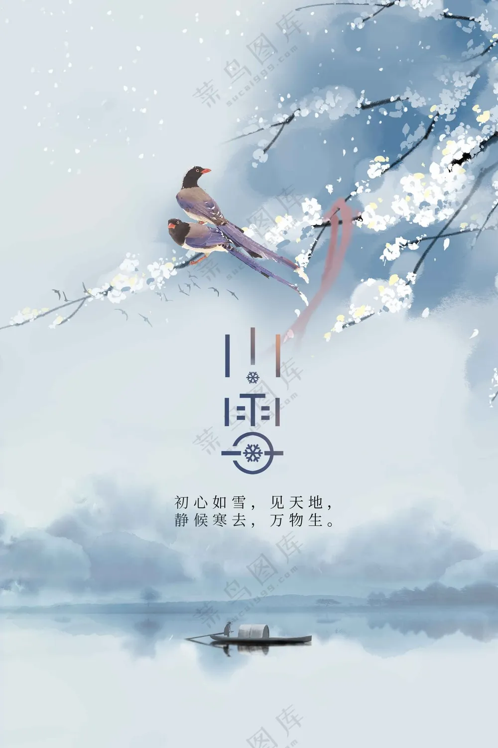 简约小雪节气传统海报