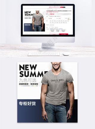 时尚男款服装传统电商主图海报