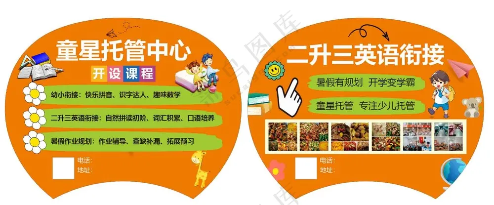 托管中心招生扇子设计