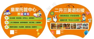 托管中心招生扇子设计