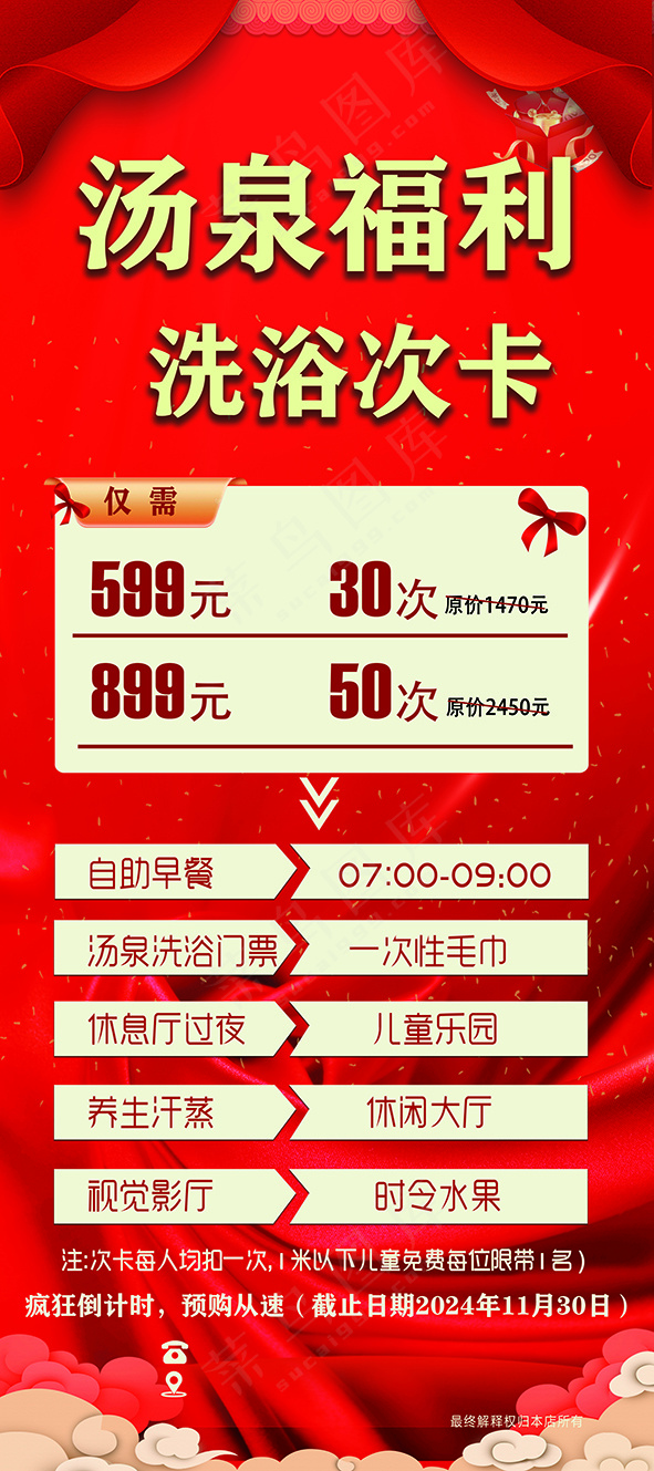 展架  充值展架 充值海报  红色喜庆展架 红色底板