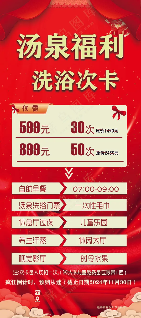 展架  充值展架 充值海报  红色喜庆展架 红色底板